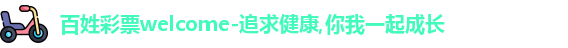 百姓彩票